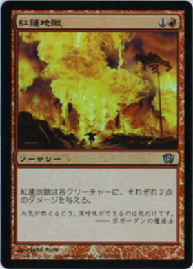 DSK)紅蓮地獄(0413)(Promo Pack)(F)/PYROCLASM | (FOIL)神話レア・レア