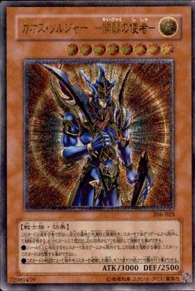 カオス・ソルジャー -開闢の使者-(ウルトラ/初期デザイン)(QCLP-JP015