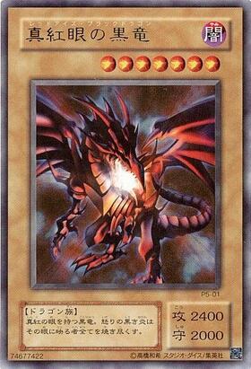 真紅眼の黒竜(25thレア/イラスト違い)(QCCP) | クォーターセンチュリー