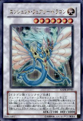 エンシェント・フェアリー・ドラゴン | エクストラシークレット