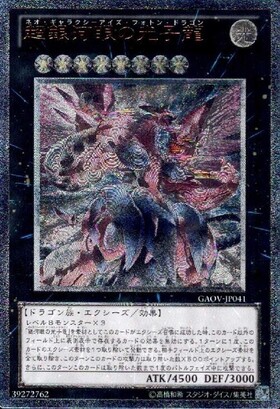 銀河眼の光子竜(25thレア/イラスト違い) | クォーターセンチュリー