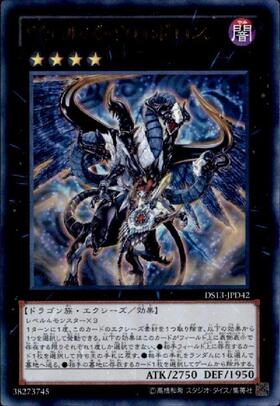 ヴェルズウロボロス | シークレット | ドラゴンスター | 遊戯王