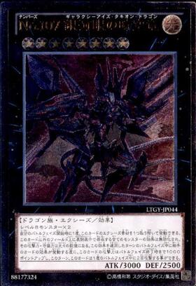 No.107 銀河眼の時空竜(25thレア)(DP29) | クォーターセンチュリー