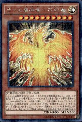 ラーの翼神竜 | 20thシク | ドラゴンスター | 遊戯王