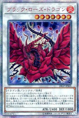 ブラック・ローズ・ドラゴン | ホログラム | ドラゴンスター | 遊戯王