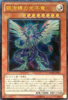 ARS鑑定10】銀河眼の光子竜 レリーフ アルティメットレア 日版 極美品