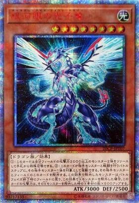 銀河眼の光子竜 | シークレット | ドラゴンスター | 遊戯王