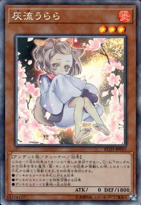 灰流うらら(25thレア/イラスト違い) | クォーターセンチュリー