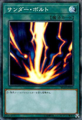 サンダー・ボルト(25thレア/イラスト違い) | クォーターセンチュリー