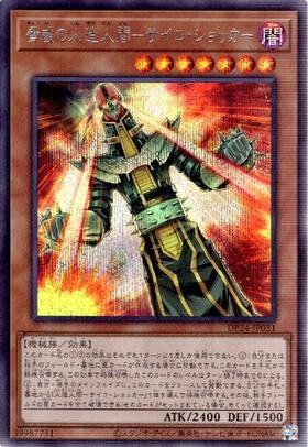 人造人間-サイコ・ショッカー | ノーマル/レア | ドラゴンスター | 遊戯王