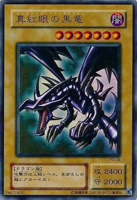 真紅眼の黒竜(25thレア) | クォーターセンチュリーシークレットレア