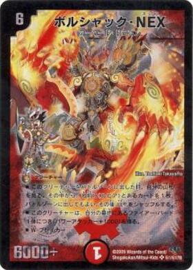 デュエルマスターズ ボルシャックNEX シークレット 1枚 初期