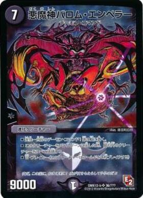 悪魔神バロムエンペラー(白)(S1/S5/Y6) | SR | ドラゴンスター