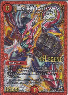 轟く侵略レッドゾーン(シク)(L2秘1/L2) | LEG | ドラゴンスター