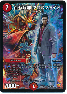 百万超邪クロスファイア(134/???) | SR | ドラゴンスター | デュエル