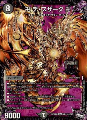 卍デスザーク卍(シク)(MD1秘1/MD1) | MAS | ドラゴンスター | デュエル