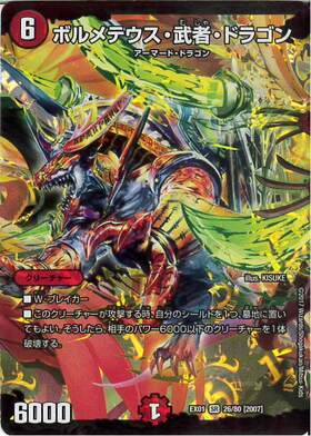 匿名配送 ボルメテウス武者ドラゴン 青武者 シークレット 初期 旧枠