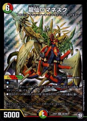 龍仙ロマネスク(PR)(P33/Y11) | プロモ | ドラゴンスター | デュエル