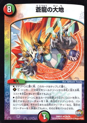蒼龍の大地(PR)(P76/Y15) | プロモ | ドラゴンスター | デュエルマスターズ