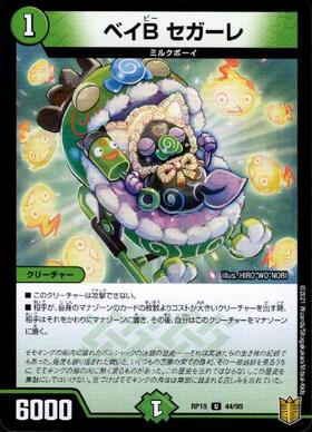 ベイBセガーレ | U | ドラゴンスター | デュエルマスターズ