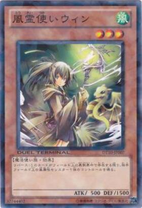 風霊使いウィン(DK01-JP004) | シークレット | ドラゴンスター | 遊戯王