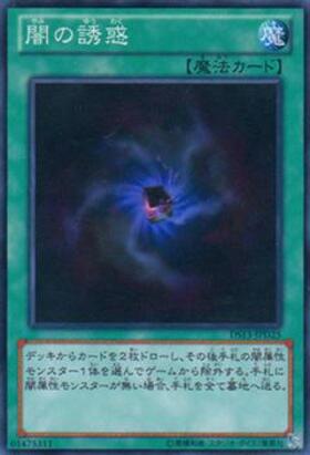 闇の誘惑(高価N) | ノーマル/レア | ドラゴンスター | 遊戯王