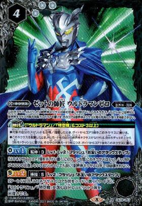 ゼットの師匠ウルトラマンゼロ(CB18-057) | M | ドラゴンスター
