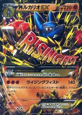 MルカリオEX(053/096 RR) | RR | ドラゴンスター | ポケモンカード