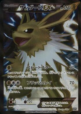サンダースEX(173/171)(SR仕様) | ホイル | ドラゴンスター | ポケモン