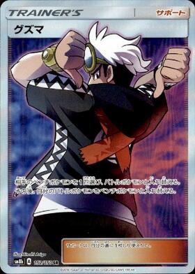 ヨシオカ】ルザミーネ SR/マリィSR/グズマSR セット ヨシオカ様専用