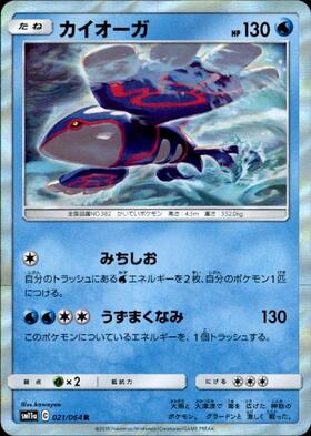カイオーガ(016/063) | R | ドラゴンスター | ポケモンカード