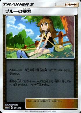 ブルーの探索 商品検索 | ドラゴンスター | ポケモンカード