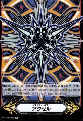 V-GM/0077)イマジナリーギフト[フォース](サイン)先導アイチ | SCR