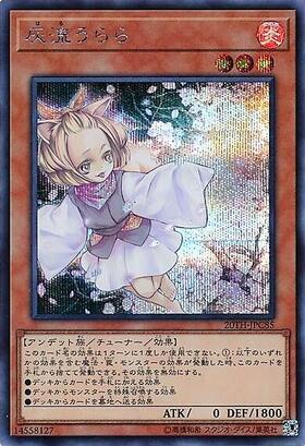 灰流うらら(25thレア/イラスト違い) | クォーターセンチュリー