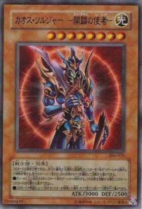 カオス・ソルジャー -開闢の使者-(ウルトラ/初期デザイン)(QCLP-JP015