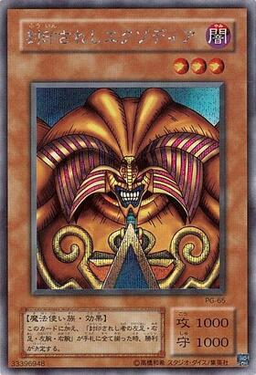 封印されしエクゾディア(シークレット/WCS2025ロゴ) | シークレット