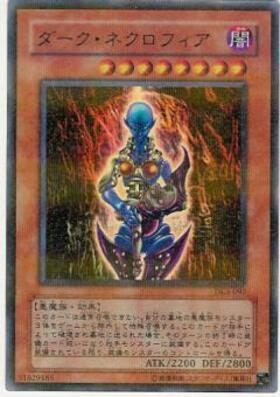 ダーク・ネクロフィア | | ドラゴンスター | 遊戯王
