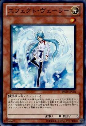 エフェクト・ヴェーラー | ウルトラ | ドラゴンスター | 遊戯王