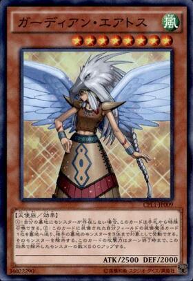 ガーディアンエアトス(アジア版) | シークレット | ドラゴンスター