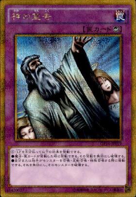 神の宣告(BE02-JP057) | ウルトラ | ドラゴンスター | 遊戯王