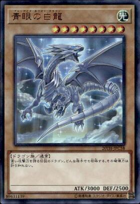 青眼の白龍(HC01-JP001) | ウルトラ | ドラゴンスター | 遊戯王