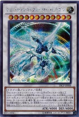 シューティングクェーサードラゴン | 20thシク | ドラゴンスター | 遊戯王