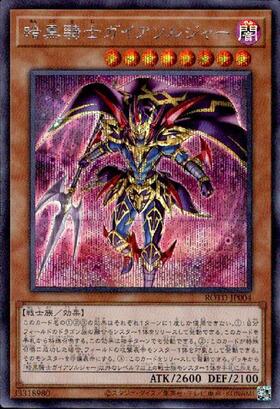 暗黒騎士ガイア(25thレア)(23YA) | クォーターセンチュリー