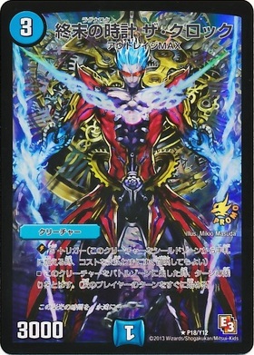 終末の時計ザクロック(PR)(P17/Y17) | プロモ | ドラゴンスター