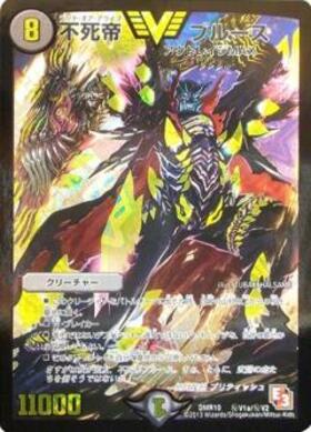 不死帝ブルース(金)(シークレット)(秘V1a/秘V2) | ビクトリー