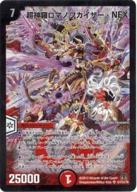 超神羅ロマノフカイザーNEX(シク)(秘1/秘1/Y8) | SR | ドラゴンスター