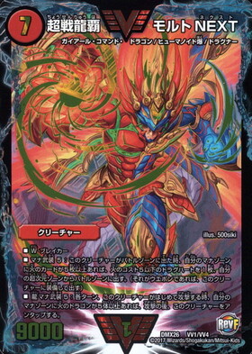 超戦龍覇モルトNEXT(PR)(P18/Y18) | プロモ | ドラゴンスター