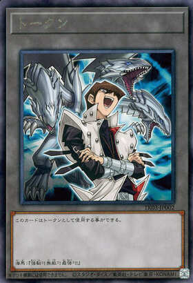 トークン[海馬](TK01-JP003) | ウルトラ | ドラゴンスター | 遊戯王