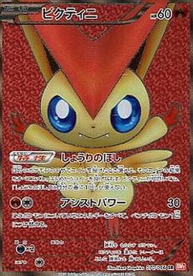 ビクティニ(248/XY-P) | プロモ | ドラゴンスター | ポケモンカード