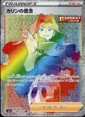 カリン(256/XY-P) | プロモ | ドラゴンスター | ポケモンカード